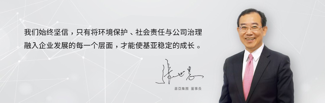 董事长的话